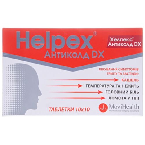 Хелпекс Антиколд DX таблетки №100 - фото №1 Хелпекс Антиколд DX таблетки №100
