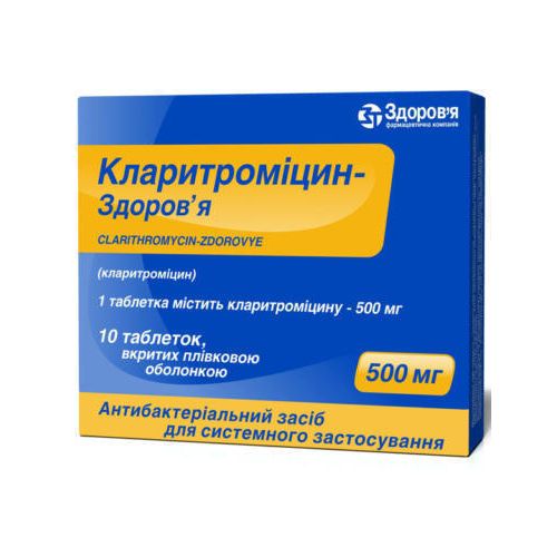 Кларитромицин 500 мг таблетки №10 - фото №1 Кларитромицин 500 мг таблетки №10