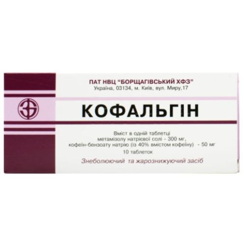 Кофальгін таблетки №10 - фото №1 Кофальгін таблетки №10