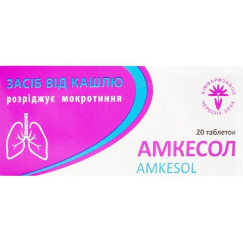 Амкесол таблетки №20 - фото №1 Амкесол таблетки №20