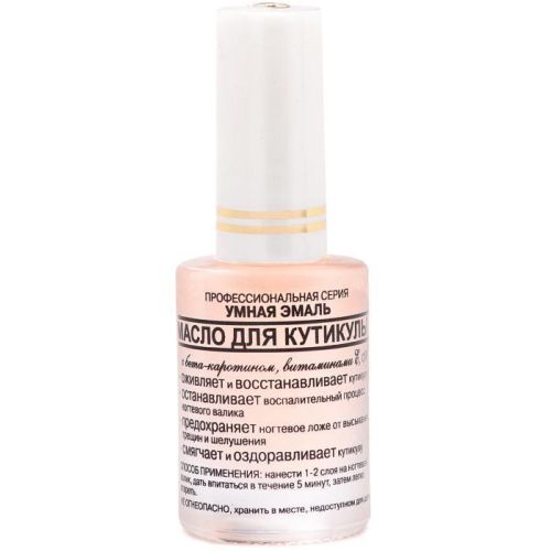 Умная Эмаль Френчи лечебное масло для кутикул с B-каротином, витамином А и Е - фото №1 Умная Эмаль Френчи лечебное масло для кутикул с B-каротином, витамином А и Е