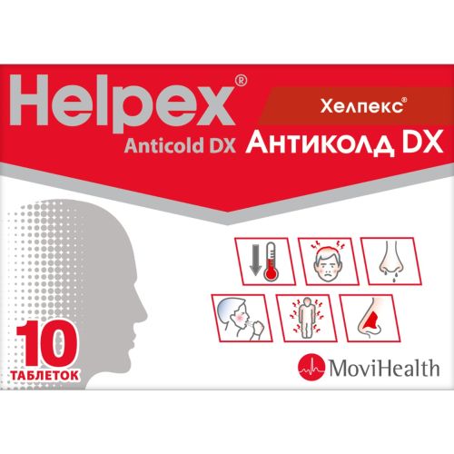 Хелпекс Антиколд DX таблетки №10 - фото №1 Хелпекс Антиколд DX таблетки №10