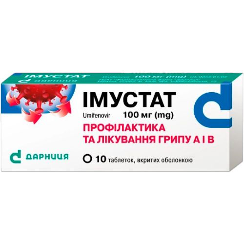 Имустат 100 мг таблетки №10 - фото №1 Имустат 100 мг таблетки №10