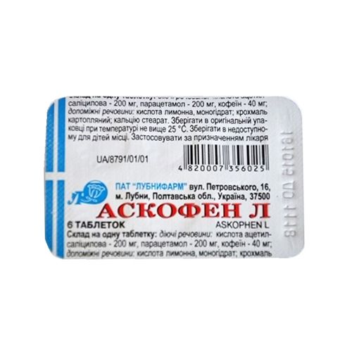 Аскофен Л таблетки №6 - фото №1 Аскофен Л таблетки №6