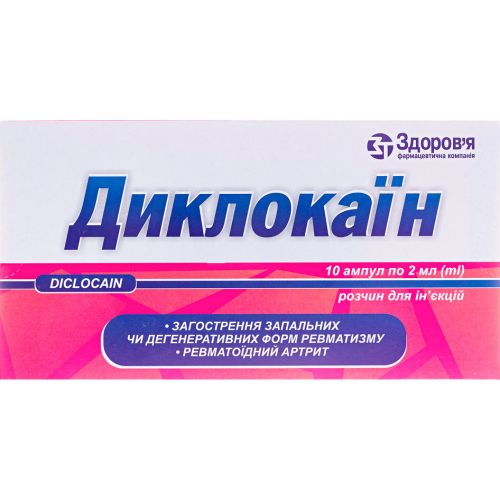Диклокаин раствор 2 мл ампулы №10 - фото №1 Диклокаин раствор 2 мл ампулы №10