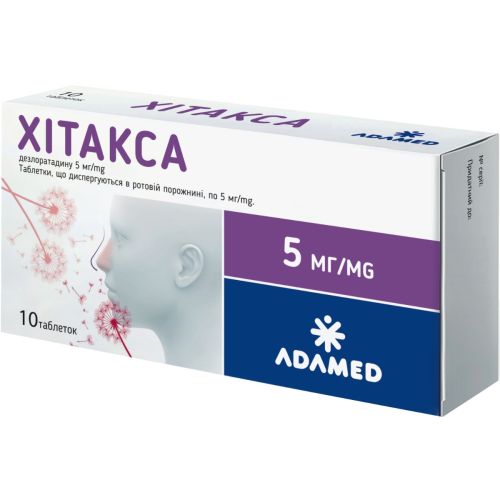 Хітакса 5 мг таблетки №10 - фото №1 Хітакса 5 мг таблетки №10