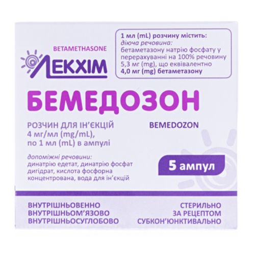 Бемедозон раствор для инъекций 4 мг/мл по 1 мл в ампулах №5 - фото №1 Бемедозон раствор для инъекций 4 мг/мл по 1 мл в ампулах №5