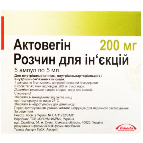 Актовегин 200 мг/5 мл ампулы №5 - фото №1 Актовегин 200 мг/5 мл ампулы №5