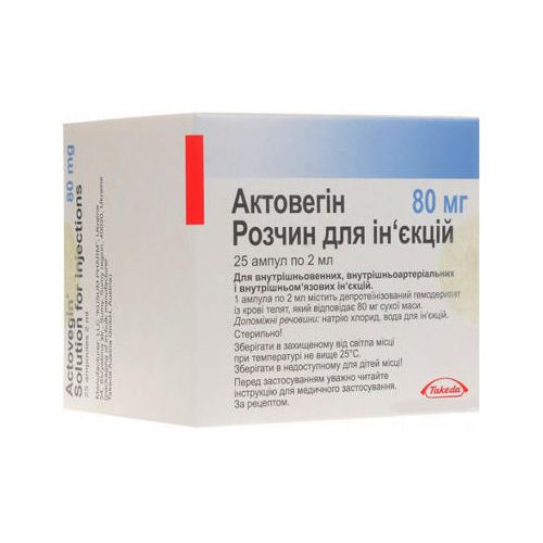Актовегин 80 мг/мл 2 мл ампулы №25 - фото №1 Актовегин 80 мг/мл 2 мл ампулы №25