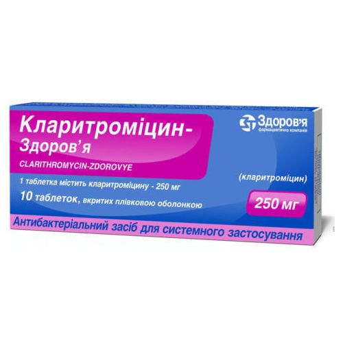 Кларитроміцин 250 мг таблетки №10 - фото №1 Кларитроміцин 250 мг таблетки №10