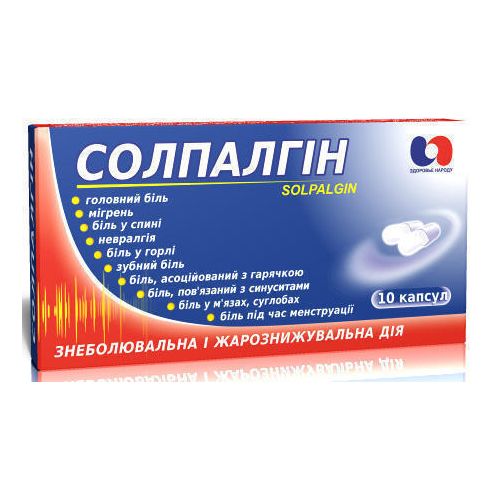 Солпалгін капсули №10 - фото №1 Солпалгін капсули №10