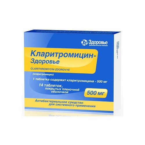 Кларитроміцин 500 мг таблетки №14 - фото №1 Кларитроміцин 500 мг таблетки №14