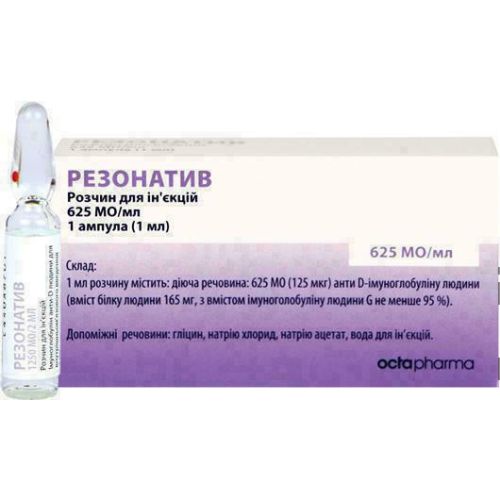 Резонатив імуноглобулін розчин 625 МО/мл 1 мл ампули №1 - фото №1 Резонатив імуноглобулін розчин 625 МО/мл 1 мл ампули №1