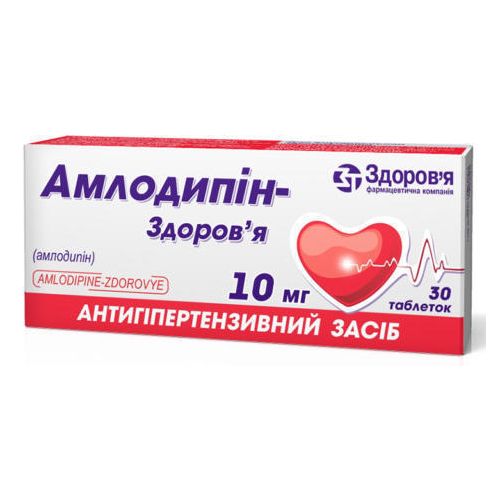 Амлодипін-ЗТ 10 мг таблетки №30 - фото №1 Амлодипін-ЗТ 10 мг таблетки №30