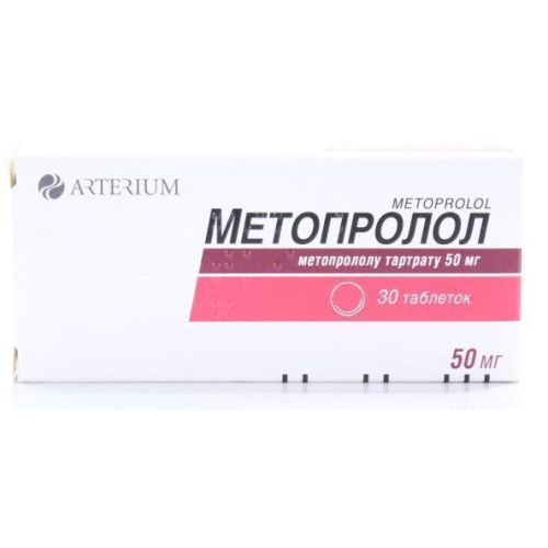 Метопролол 50 мг таблетки №30 - фото №1 Метопролол 50 мг таблетки №30