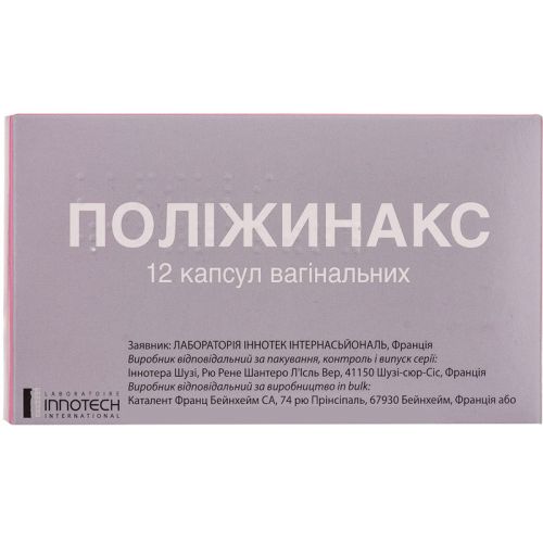 Полижинакс вагинальные капсулы №12 - фото №1 Полижинакс вагинальные капсулы №12