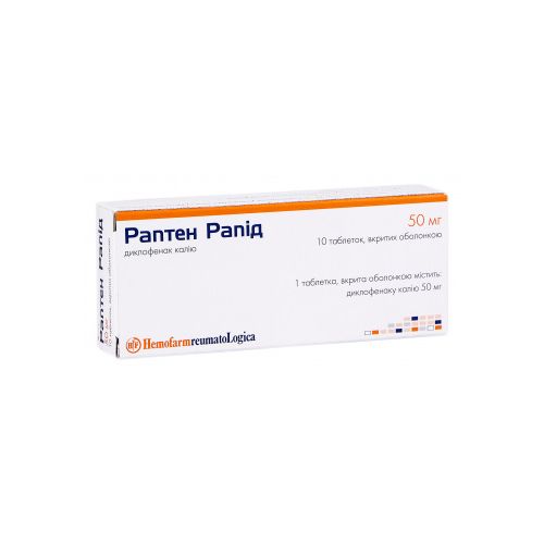 Раптен рапід 50 мг драже №10 - фото №1 Раптен рапід 50 мг драже №10