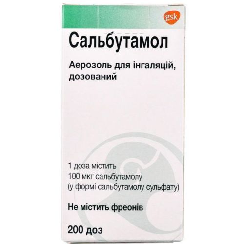 Сальбутамол 200 доз аэрозоль 10 мл - фото №1 Сальбутамол 200 доз аэрозоль 10 мл