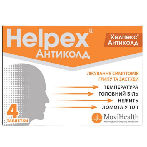 Хелпекс Антиколд №4 таблетки - фото №1 Хелпекс Антиколд №4 таблетки