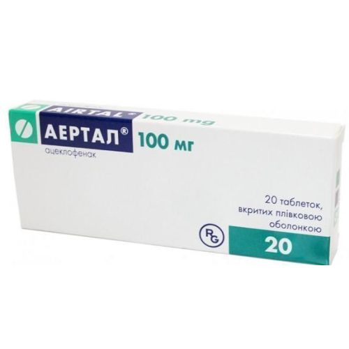 Аэртал 100 мг таблетки №20 - фото №1 Аэртал 100 мг таблетки №20