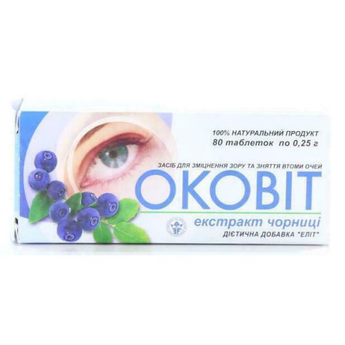 Оковит экстракт черники 0,25 г таблетки № 80 - фото №1 Оковит экстракт черники 0,25 г таблетки № 80