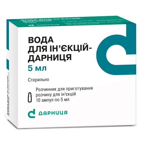 Вода для ін'єкцій 5 мл ампули №10 - фото №1 Вода для ін'єкцій 5 мл ампули №10