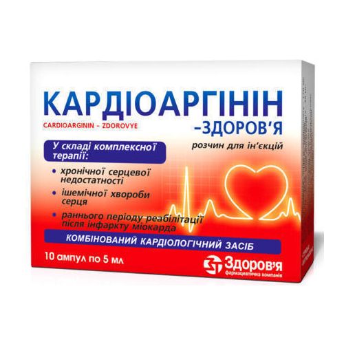 Кардіоаргінін-Здоров'я розчин для ін'єкцій ампули 5 мл №10 - фото №1 Кардіоаргінін-Здоров'я розчин для ін'єкцій ампули 5 мл №10