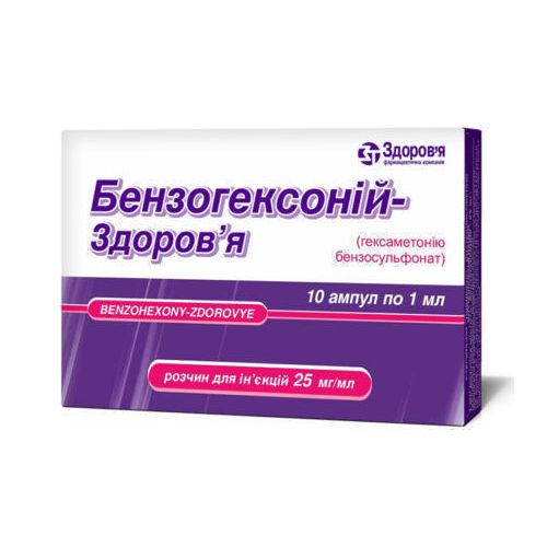 Бензогексоний 2,5% раствор 1 мл ампулы №10 - фото №1 Бензогексоний 2,5% раствор 1 мл ампулы №10
