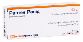 Раптен рапид 50 мг драже №10