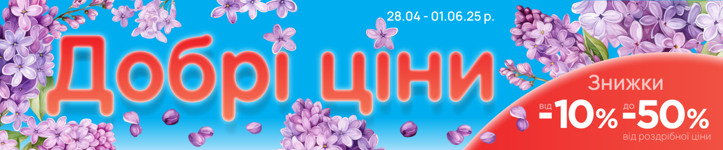 Добрые Цены