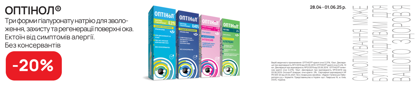 Оптинол