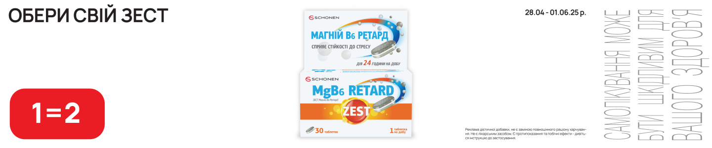 Зест магн