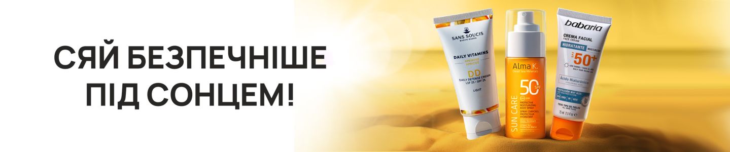 Сяй безпечніше під сонцем