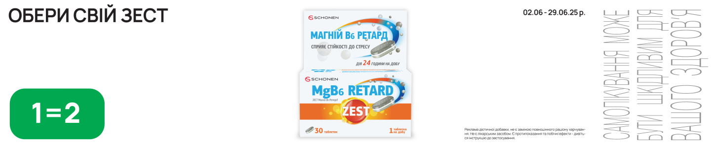 зест магний