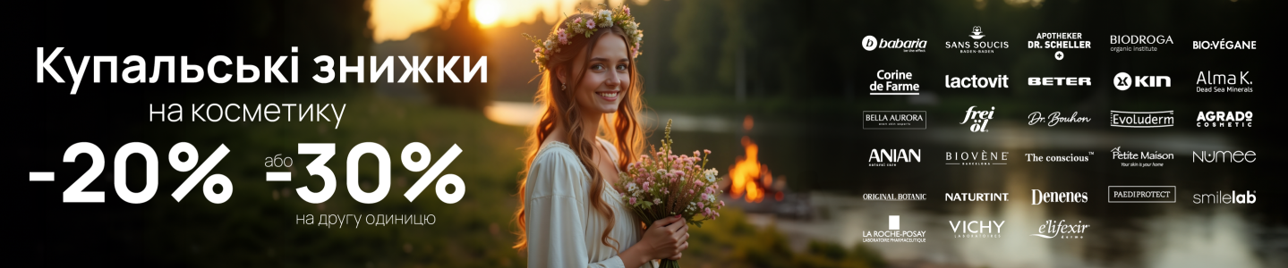 ивана купала