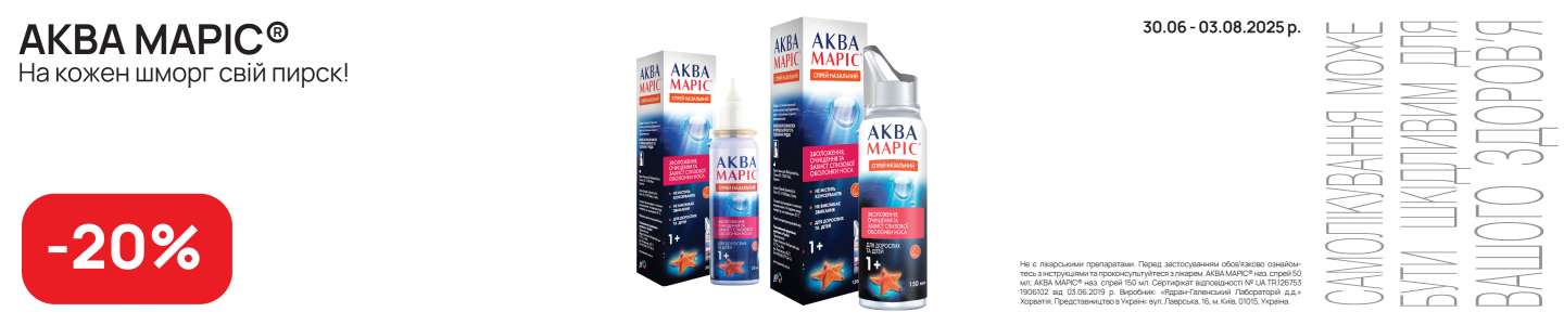 Аква Марис