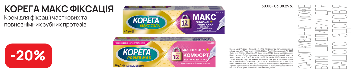 Корега