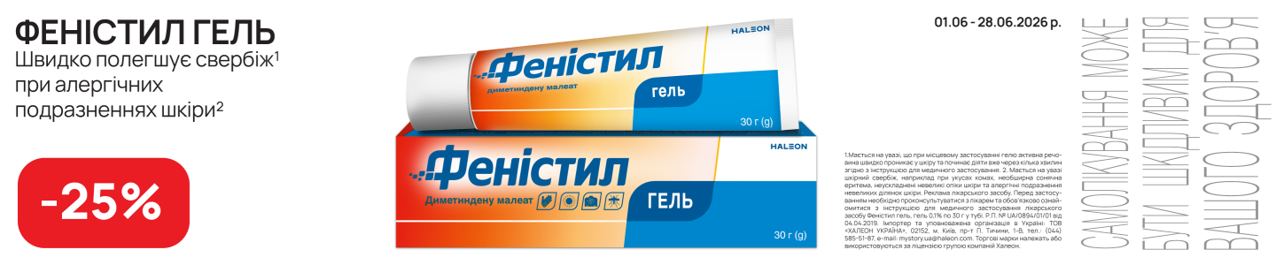 Фенистил