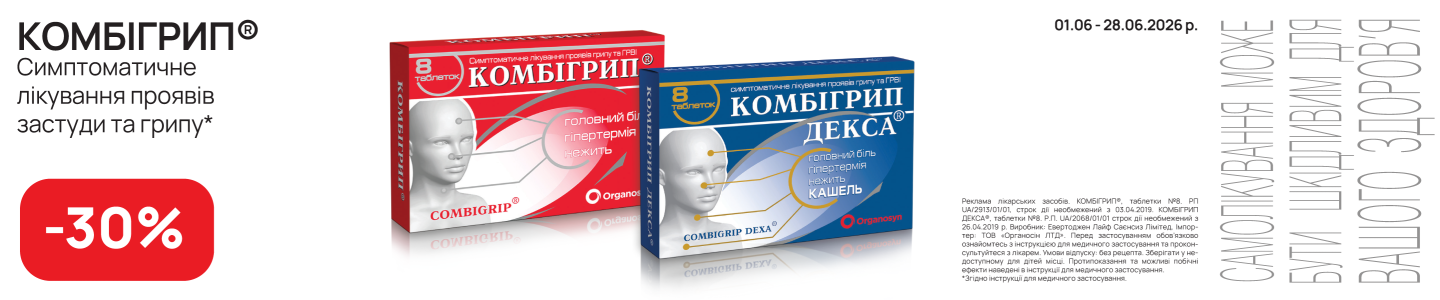 Комбигрип