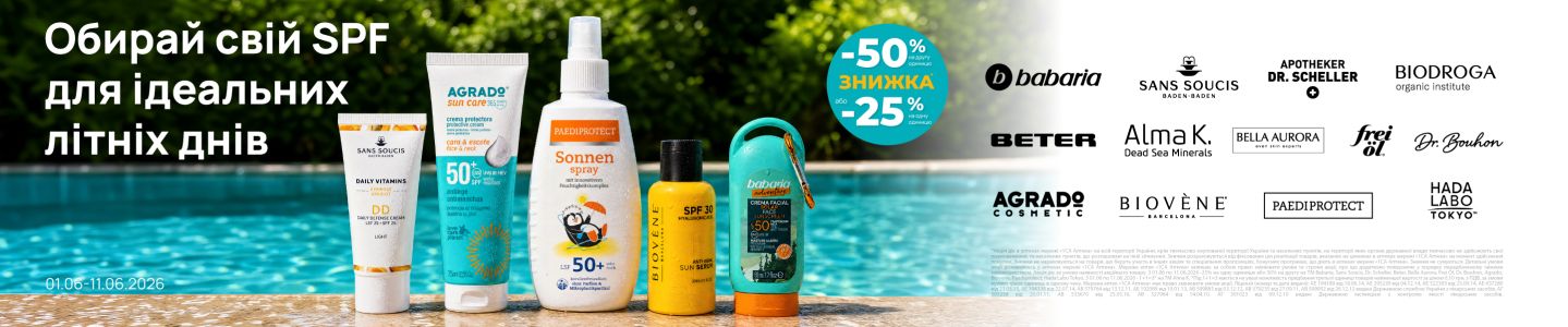 Акция на spf