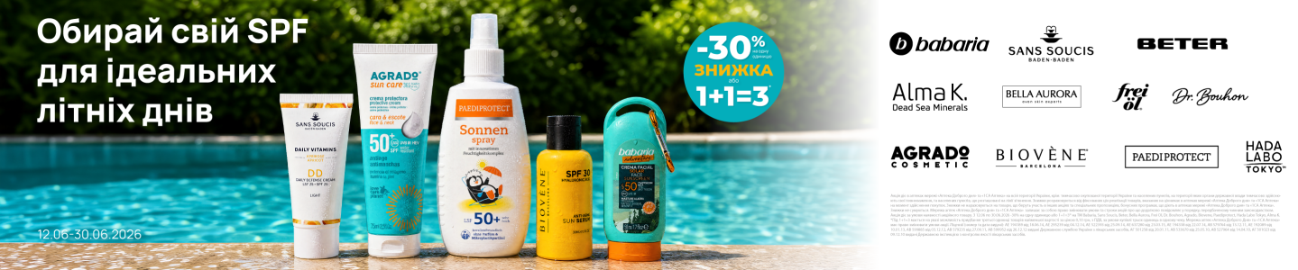 Акция на spf