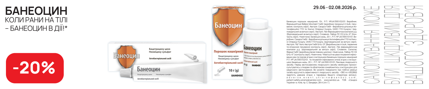 Банеоцин