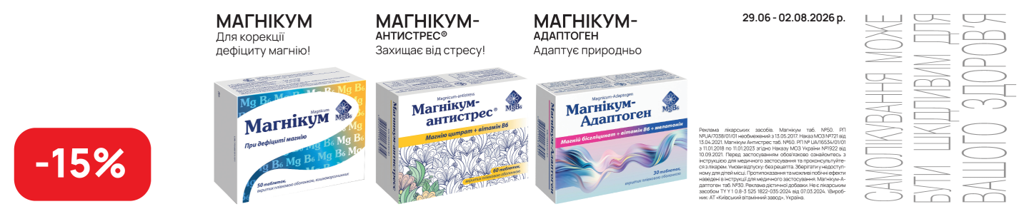 Магникум