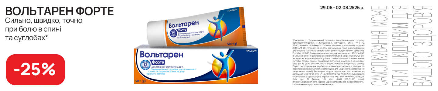 Вольтарен