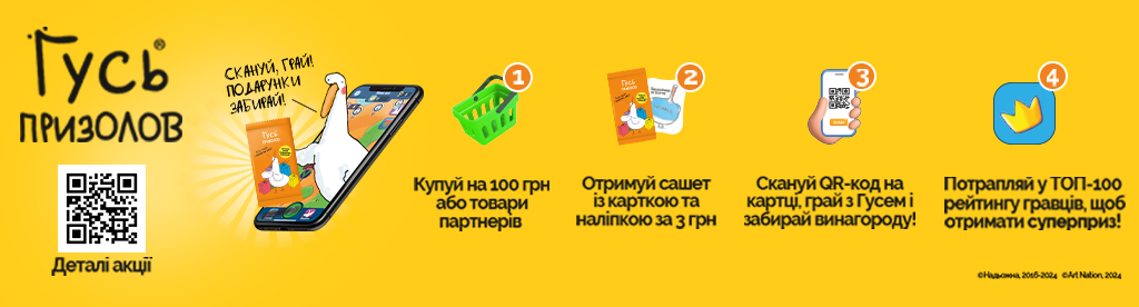 «1 СА Аптека» присоединилась к всеукраинской игре «Гусь Призолов»