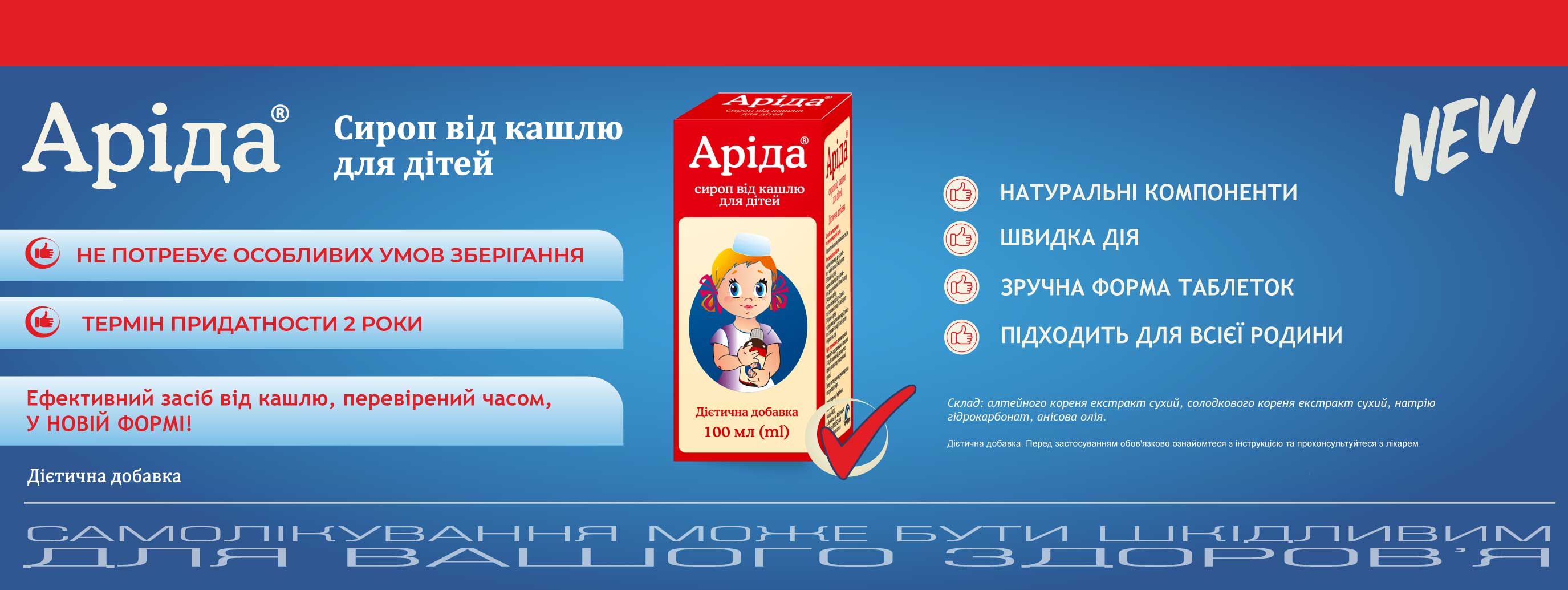 Аріда сироп для дітей - натуральна підтримка при кашлі
