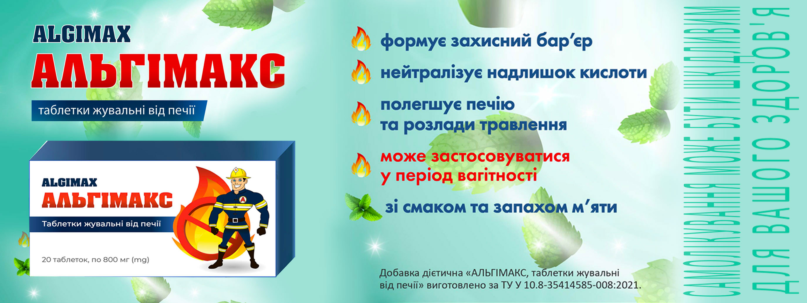 Альгімакс таблетки жувальні від печії по 800 мг №20