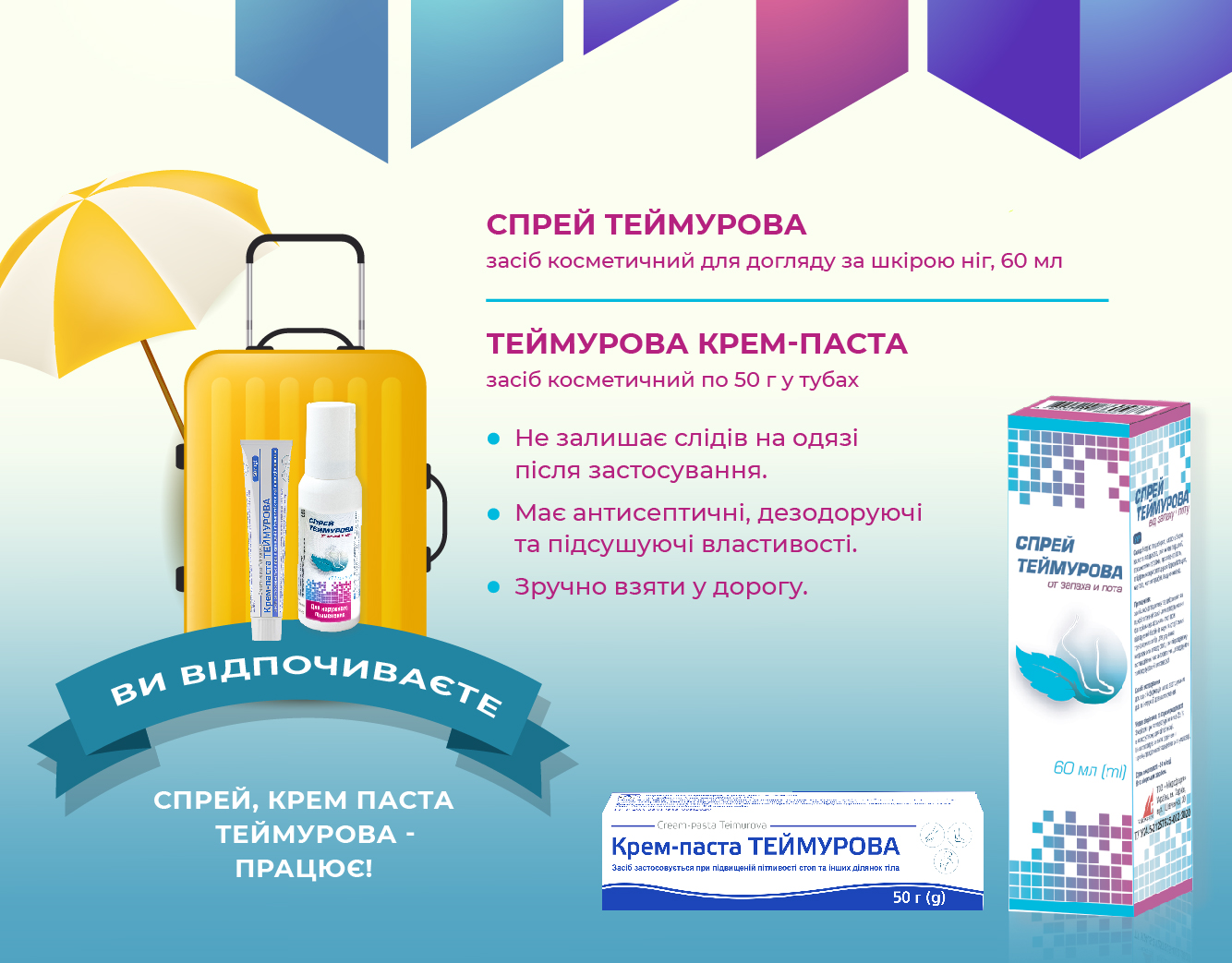 Крем-паста Теймурова по 50 г в тубі Засіб косметичний